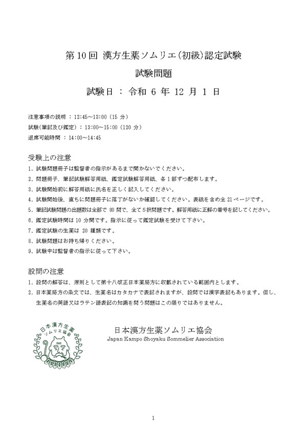 試験問題