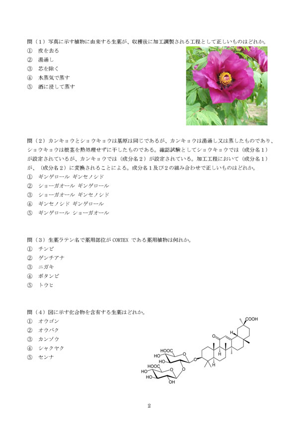試験問題